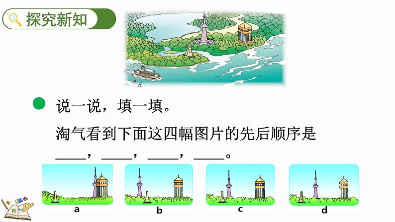 3.4 天安门广场（2）（课件）-2024-2025学年六年级上册数学北师大版第5页