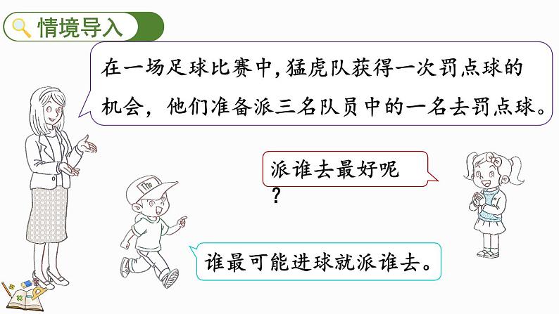 4.1 百分数的认识（课件）-2024-2025学年六年级上册数学北师大版02