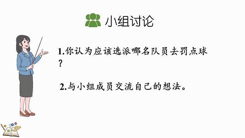 4.1 百分数的认识（课件）-2024-2025学年六年级上册数学北师大版04