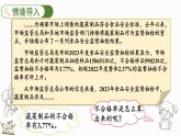 4.2 合格率（1）（課件）-2024-2025學(xué)年六年級(jí)上冊(cè)數(shù)學(xué)北師大版