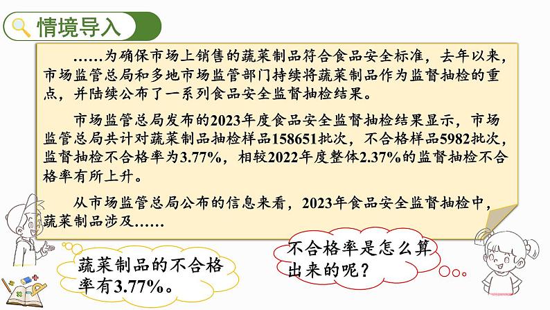 4.2 合格率（1）（课件）-2024-2025学年六年级上册数学北师大版02