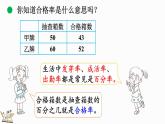 4.2 合格率（1）（課件）-2024-2025學(xué)年六年級(jí)上冊(cè)數(shù)學(xué)北師大版