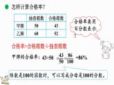 4.2 合格率（1）（課件）-2024-2025學(xué)年六年級(jí)上冊(cè)數(shù)學(xué)北師大版