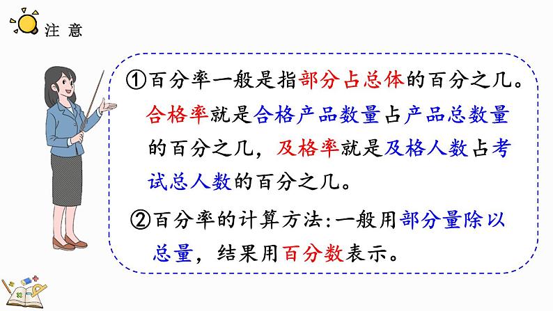 4.2 合格率（1）（课件）-2024-2025学年六年级上册数学北师大版08