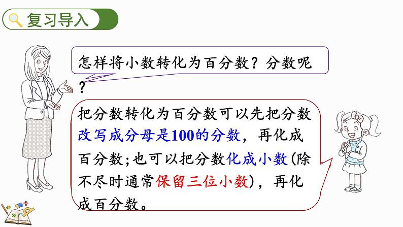 4.3 合格率（2）（课件）-2024-2025学年六年级上册数学北师大版02