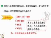 4.3 合格率（2）（課件）-2024-2025學(xué)年六年級(jí)上冊(cè)數(shù)學(xué)北師大版