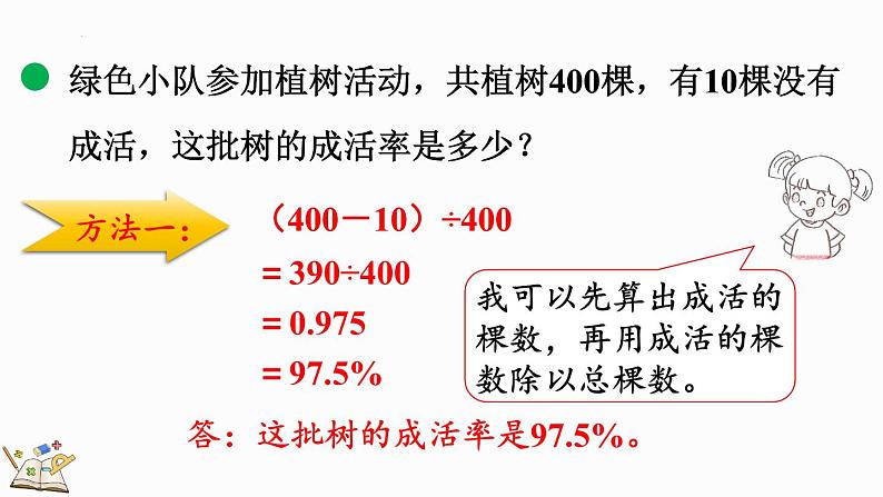 4.3 合格率（2）（课件）-2024-2025学年六年级上册数学北师大版05