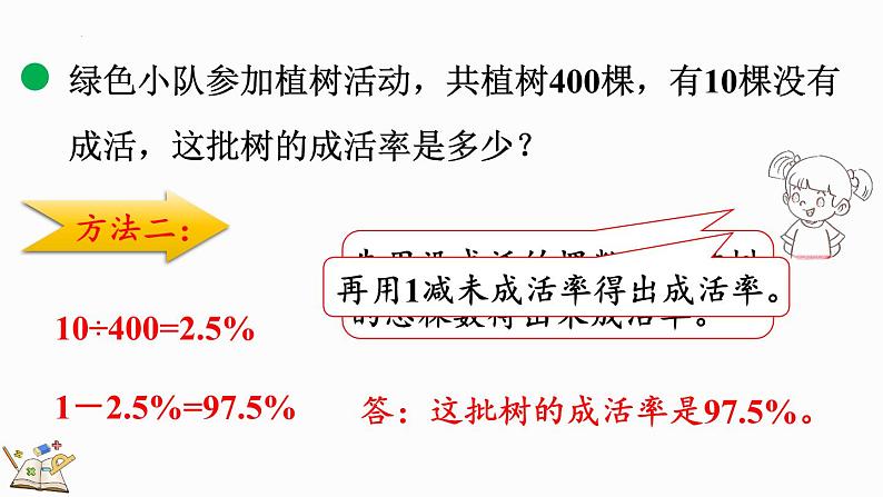 4.3 合格率（2）（课件）-2024-2025学年六年级上册数学北师大版06