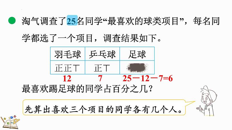 4.3 合格率（2）（课件）-2024-2025学年六年级上册数学北师大版08