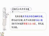 4.4 营养含量（课件）-2024-2025学年六年级上册数学北师大版