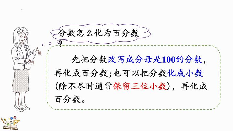 4.4 营养含量（课件）-2024-2025学年六年级上册数学北师大版03