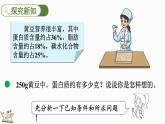 4.4 营养含量（课件）-2024-2025学年六年级上册数学北师大版