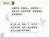 4.5 这月我当家（1）（课件）-2024-2025学年六年级上册数学北师大版