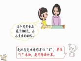 4.5 这月我当家（1）（课件）-2024-2025学年六年级上册数学北师大版