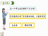 4.7 百分?jǐn)?shù)練習(xí)三（課件）-2024-2025學(xué)年六年級上冊數(shù)學(xué)北師大版 (1)
