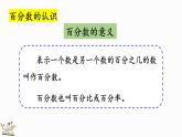 4.7 百分?jǐn)?shù)練習(xí)三（課件）-2024-2025學(xué)年六年級上冊數(shù)學(xué)北師大版 (1)