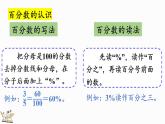 4.7 百分?jǐn)?shù)練習(xí)三（課件）-2024-2025學(xué)年六年級上冊數(shù)學(xué)北師大版 (1)