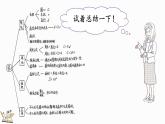 整理与复习（1）（课件）-2024-2025学年六年级上册数学北师大版
