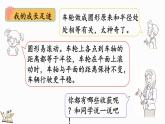 整理与复习（1）（课件）-2024-2025学年六年级上册数学北师大版
