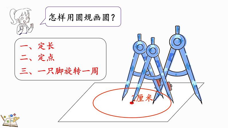 整理与复习（1）（课件）-2024-2025学年六年级上册数学北师大版06