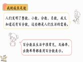 整理与复习（3）（课件）-2024-2025学年六年级上册数学北师大版