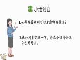 5.2 統(tǒng)計(jì)圖的選擇（課件）-2024-2025學(xué)年六年級(jí)上冊(cè)數(shù)學(xué)北師大版