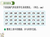 5.3 身高的情況（課件）-2024-2025學(xué)年六年級(jí)上冊(cè)數(shù)學(xué)北師大版