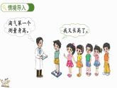 5.4 身高的變化（1）（課件）-2024-2025學(xué)年六年級上冊數(shù)學(xué)北師大版