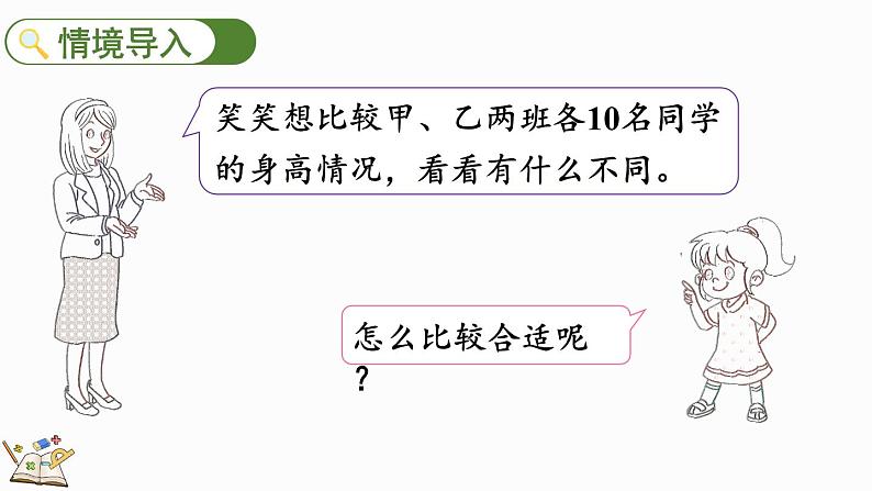 5.5 身高的变化（2）（课件）-2024-2025学年六年级上册数学北师大版02