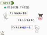 5.5 身高的變化（2）（課件）-2024-2025學(xué)年六年級上冊數(shù)學(xué)北師大版