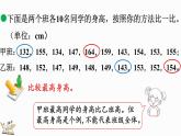 5.5 身高的變化（2）（課件）-2024-2025學(xué)年六年級上冊數(shù)學(xué)北師大版