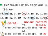 5.5 身高的變化（2）（課件）-2024-2025學(xué)年六年級上冊數(shù)學(xué)北師大版