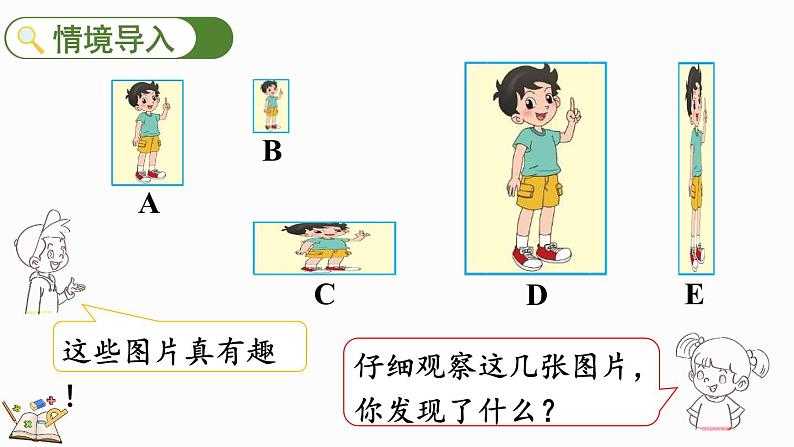 6.1 生活中的比（1）（课件）-2024-2025学年六年级上册数学北师大版02