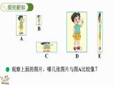 6.1 生活中的比（1）（课件）-2024-2025学年六年级上册数学北师大版