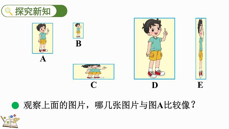 6.1 生活中的比（1）（课件）-2024-2025学年六年级上册数学北师大版03