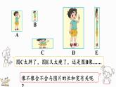 6.1 生活中的比（1）（课件）-2024-2025学年六年级上册数学北师大版