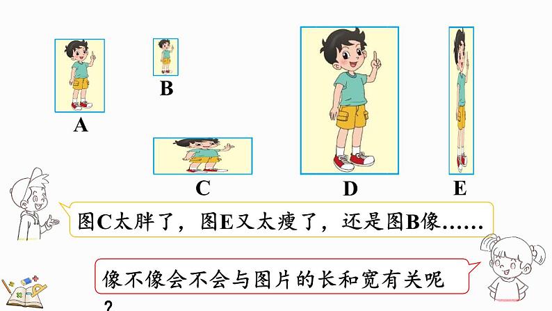 6.1 生活中的比（1）（课件）-2024-2025学年六年级上册数学北师大版04