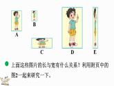 6.1 生活中的比（1）（课件）-2024-2025学年六年级上册数学北师大版