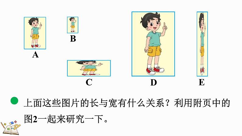 6.1 生活中的比（1）（课件）-2024-2025学年六年级上册数学北师大版05