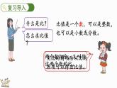 6.2 生活中的比（2）（课件）-2024-2025学年六年级上册数学北师大版