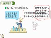 6.2 生活中的比（2）（课件）-2024-2025学年六年级上册数学北师大版