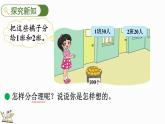 6.4 比的应用（1）（课件）-2024-2025学年六年级上册数学北师大版