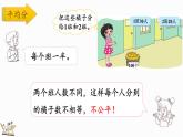 6.4 比的应用（1）（课件）-2024-2025学年六年级上册数学北师大版
