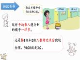 6.4 比的应用（1）（课件）-2024-2025学年六年级上册数学北师大版