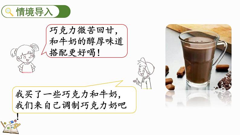 6.5 比的应用（2）（课件）-2024-2025学年六年级上册数学北师大版第2页