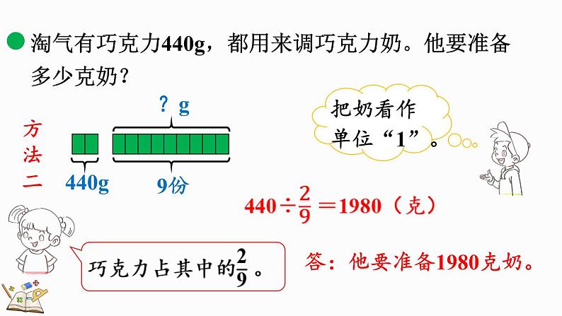 6.5 比的应用（2）（课件）-2024-2025学年六年级上册数学北师大版第5页