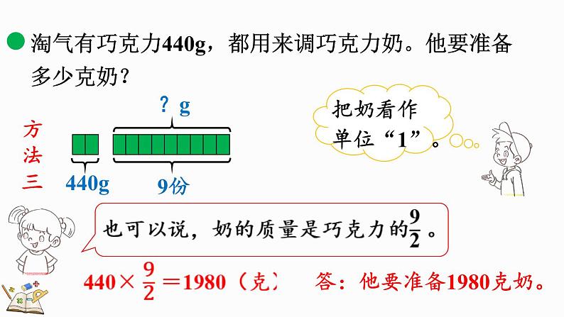 6.5 比的应用（2）（课件）-2024-2025学年六年级上册数学北师大版第6页