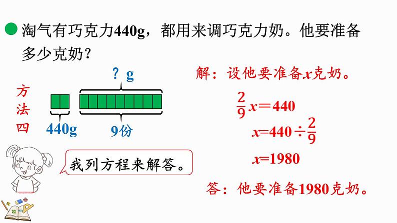 6.5 比的应用（2）（课件）-2024-2025学年六年级上册数学北师大版第7页