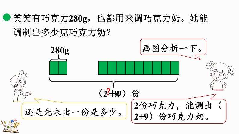 6.5 比的应用（2）（课件）-2024-2025学年六年级上册数学北师大版第8页