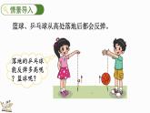 數(shù)學(xué)好玩（1） 反彈高度（課件）-2024-2025學(xué)年六年級上冊數(shù)學(xué)北師大版